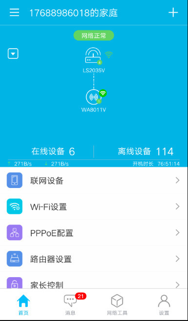 华为手机wifi助手真的免费版本-华为手机wifi助手(管理)app下载 运行截图2