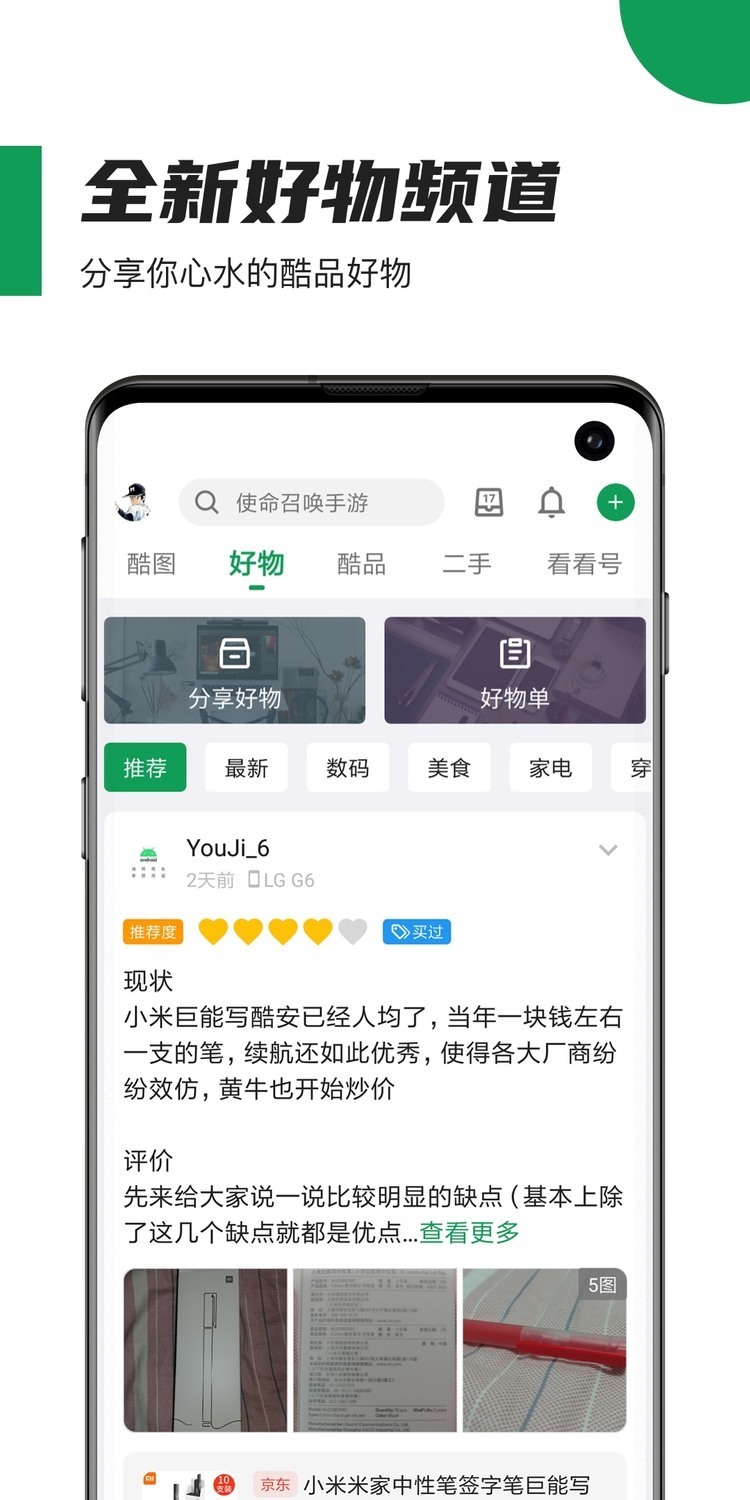 酷安下载-酷安(应用市场)app官方最新版下载v10.5.3 安卓版 运行截图1