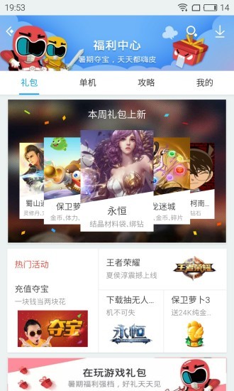 手游助手安卓手机版-手游助手(手游模拟器)安卓版下载大全-腾讯手游助手官网 运行截图3