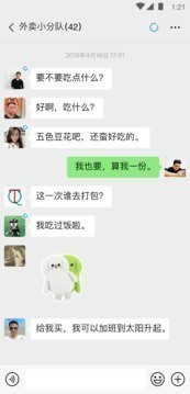 微信2下载安装-微信2下载安装2025最新版免费 运行截图3