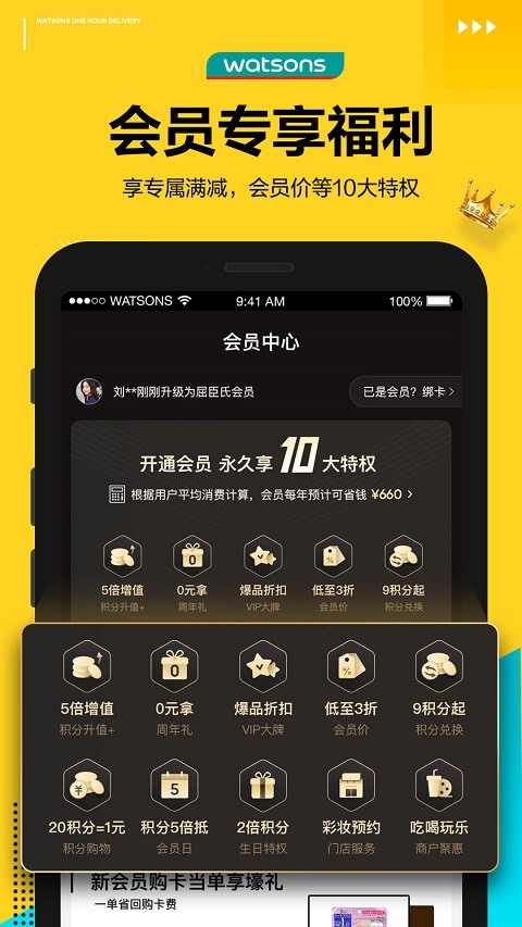 屈臣氏app下载-屈臣氏安卓版-屈臣氏网上商城 运行截图2