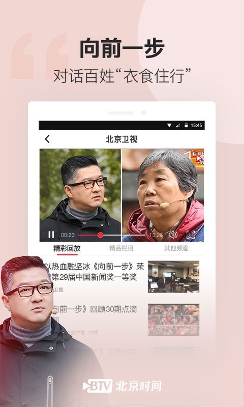 北京时间app下载-北京时间(地方新闻)app客户端下载v6.2.0 安卓版 运行截图3