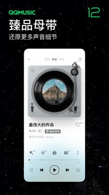 qq音乐破解版永久免费-qq音乐(永久vip)免费破解版下载V10.12.0 运行截图3