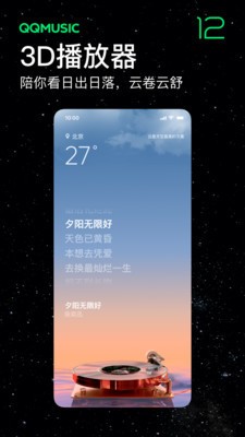 qq音乐破解版永久免费-qq音乐(永久vip)免费破解版下载V10.12.0 运行截图2