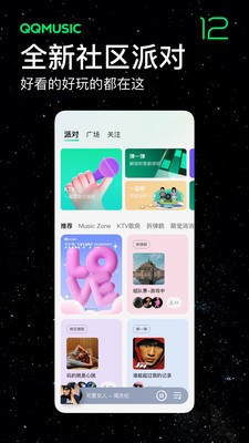 qq音乐破解版永久免费-qq音乐(永久vip)免费破解版下载V10.12.0 运行截图1