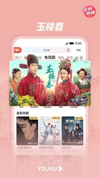 优酷手机版下载2025最新版-正版优酷手机版下载视频 运行截图1