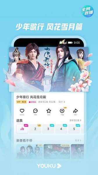 优酷手机版下载2025最新版-正版优酷手机版下载视频 运行截图2