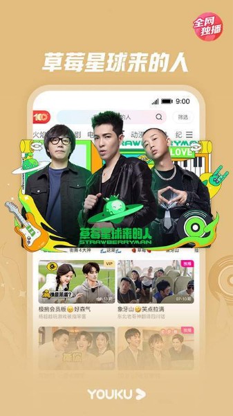 优酷手机版下载2025最新版-正版优酷手机版下载视频 运行截图3