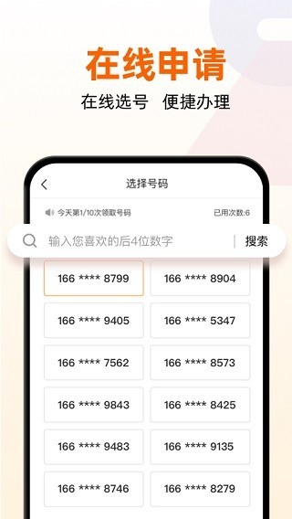 沃小号安卓版操作界面截图 沃小号app使用界面展示