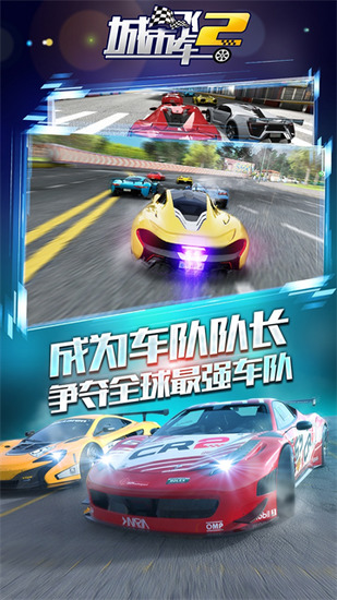 城市飞车2游戏截图2