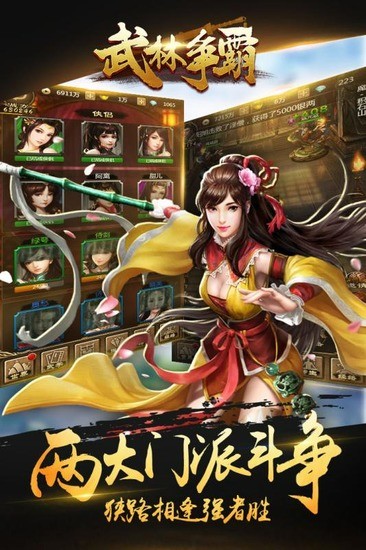 武林争霸游戏地图与门派角色