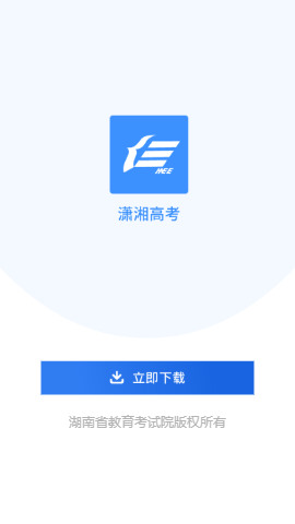 潇湘高考志愿填报功能截图