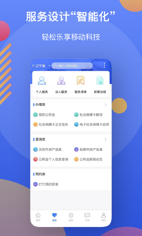 辽事通健康通行码特色界面