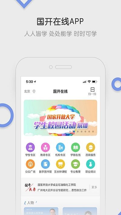 国开学习网界面展示