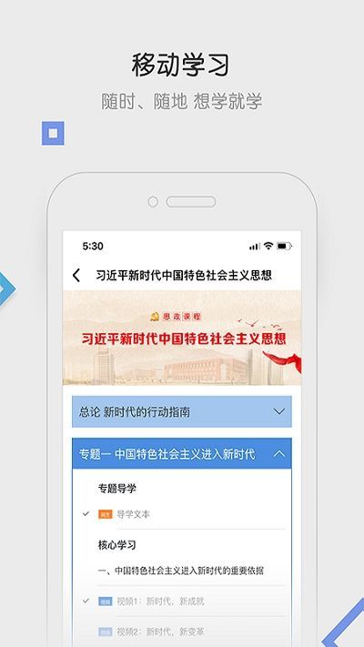 国开学习网功能界面