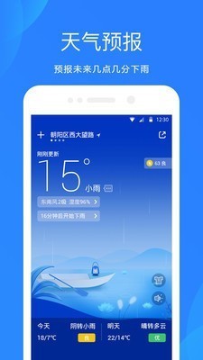 天气预报2021特色功能截图