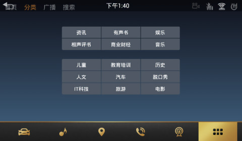 喜马拉雅车载应用界面展示