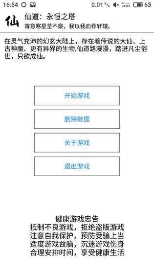 仙道永恒之塔游戏画面