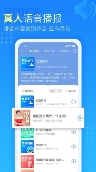 北斗卫星天气预报功能展示