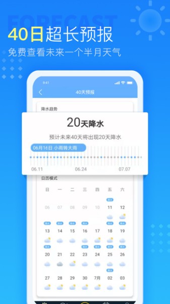 北斗卫星天气预报界面截图