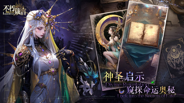 不朽箴言游戏界面