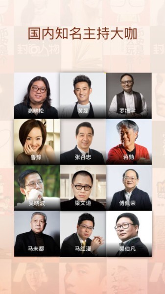 蜻蜓FM永久VIP功能界面