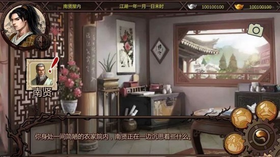 金庸群侠传x群芳谱游戏界面展示