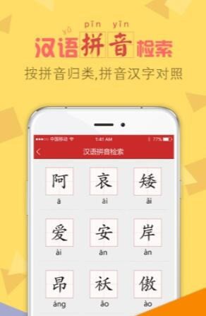 字典通界面截图