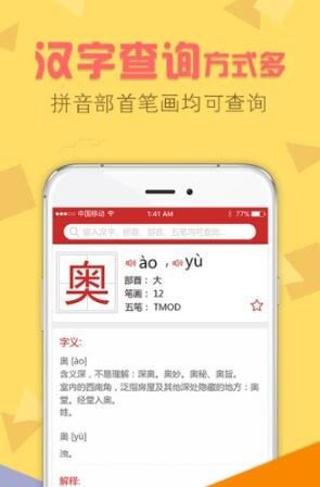 字典通功能展示图