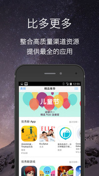 App Store安卓版功能截图