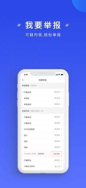 国家反诈中心app界面截图 国家反诈中心app界面截图