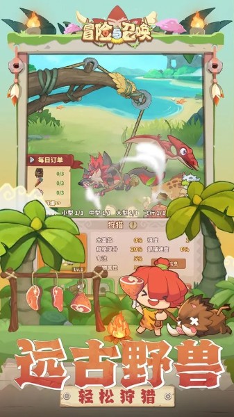 冒险与召唤游戏界面