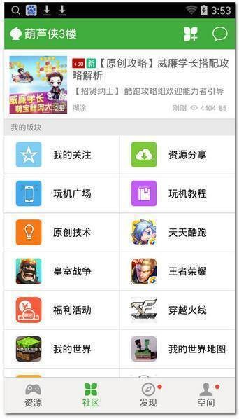 葫芦侠3楼特色功能截图
