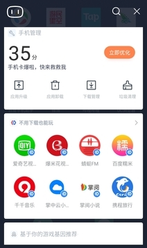 百度助手应用商店界面截图