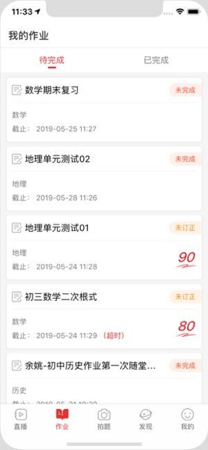 课后网名师直播课堂截图