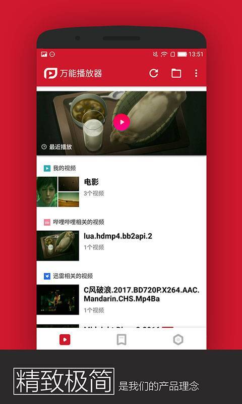 万能播放器功能展示 万能播放器功能界面