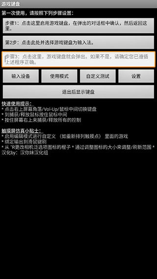 gamekeyboard设置界面截图