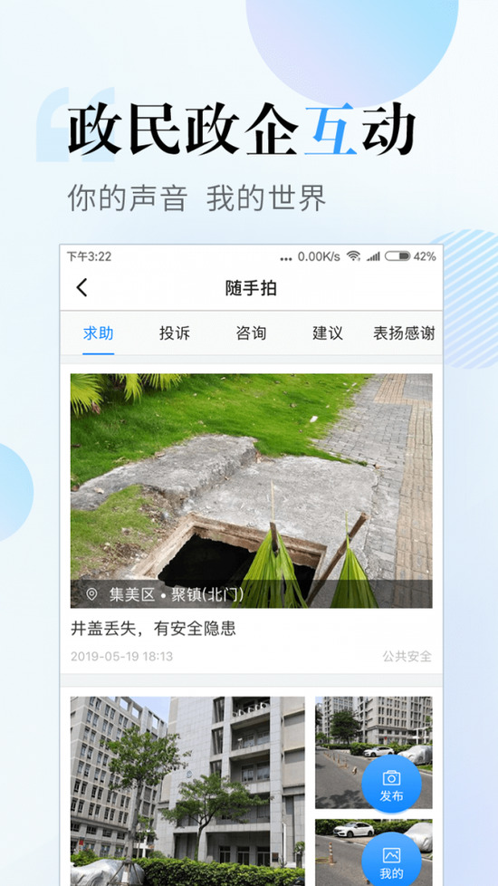 i厦门应用界面截图