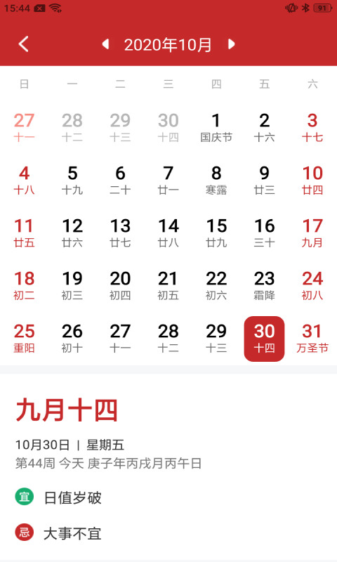 好运天气空气质量监测界面 好运天气空气质量监测界面