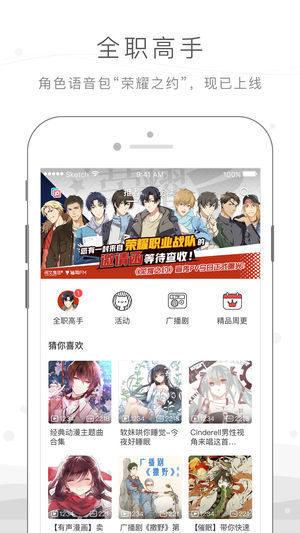 猫耳FM界面截图