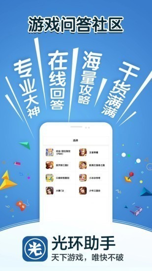 光环助手功能界面