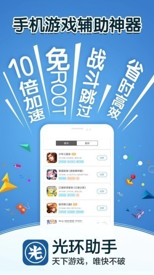 光环助手特色展示
