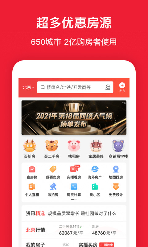 房天下app界面截图