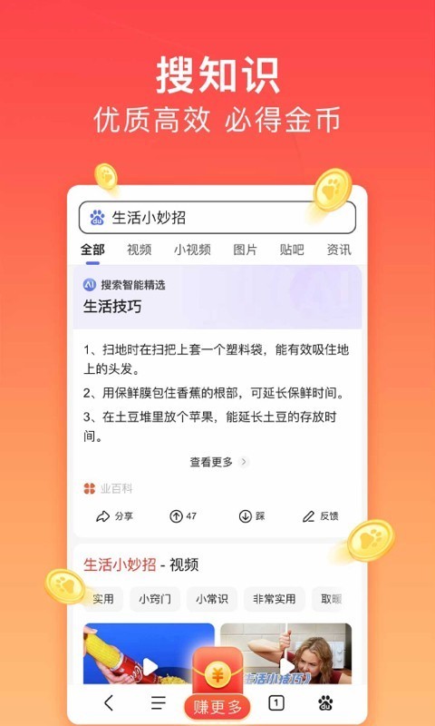 百度极速版赚钱功能展示