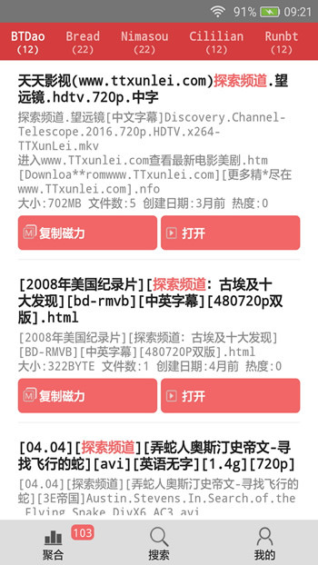 磁力全聚合安卓版界面截图