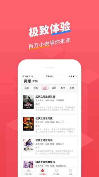 小小追书阅读界面展示 小小追书界面截图