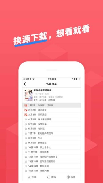 小小追书功能界面展示 小小追书功能展示图