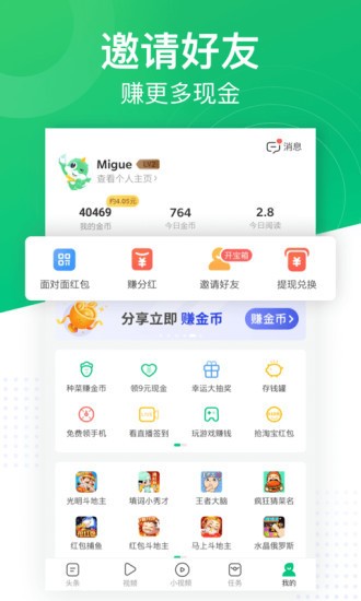 趣头条软件界面截图