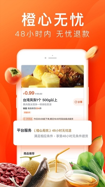 橙心优选app界面截图