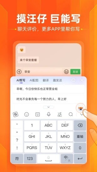 搜狗输入法特色展示